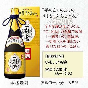 Amazon.co.jp: 全量芋焼酎 一刻者 原酒 [ 焼酎 38度 720ml